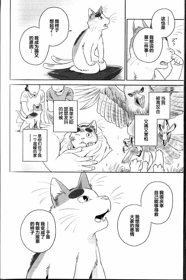 《与妖为邻》漫画最新章节第34话免费下拉式在线观看章节第【4】张图片