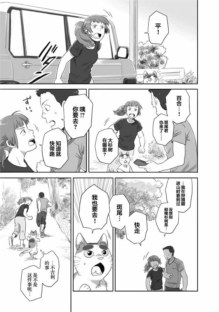 《与妖为邻》漫画最新章节第29话免费下拉式在线观看章节第【1】张图片