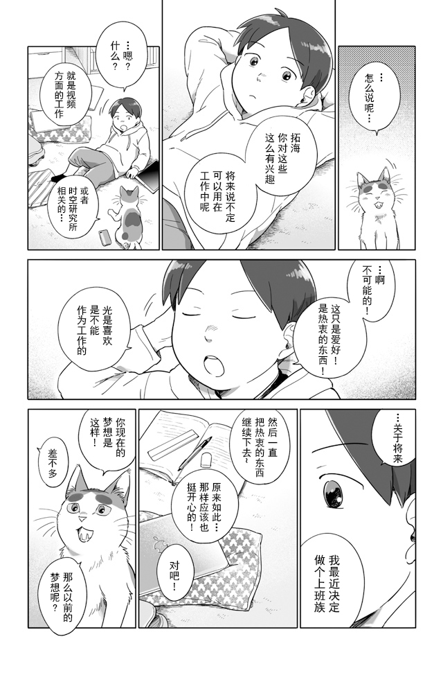 《与妖为邻》漫画最新章节第95话免费下拉式在线观看章节第【4】张图片