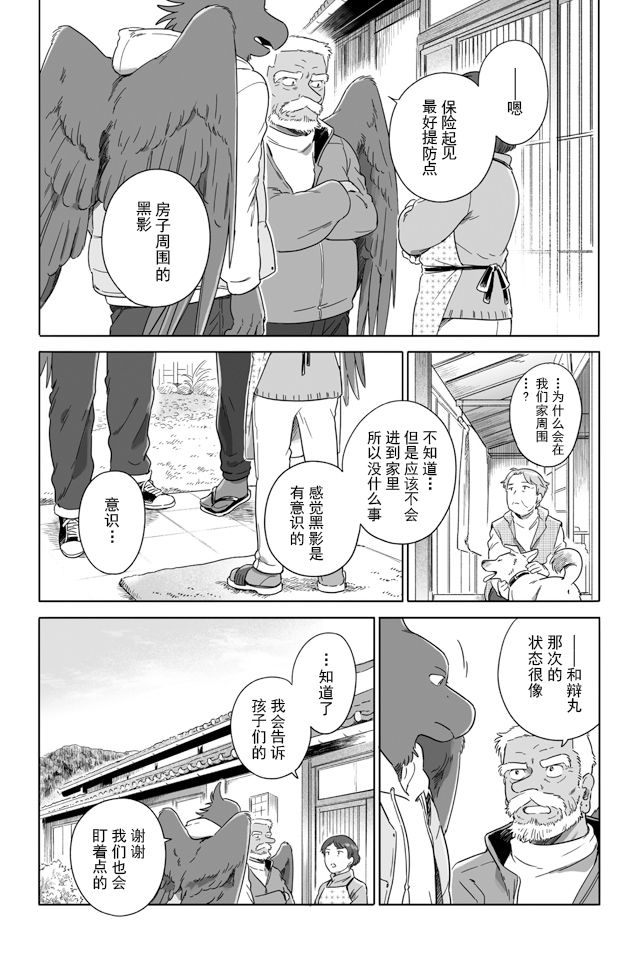 《与妖为邻》漫画最新章节第87话免费下拉式在线观看章节第【1】张图片