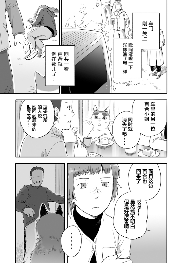 《与妖为邻》漫画最新章节第56话免费下拉式在线观看章节第【5】张图片