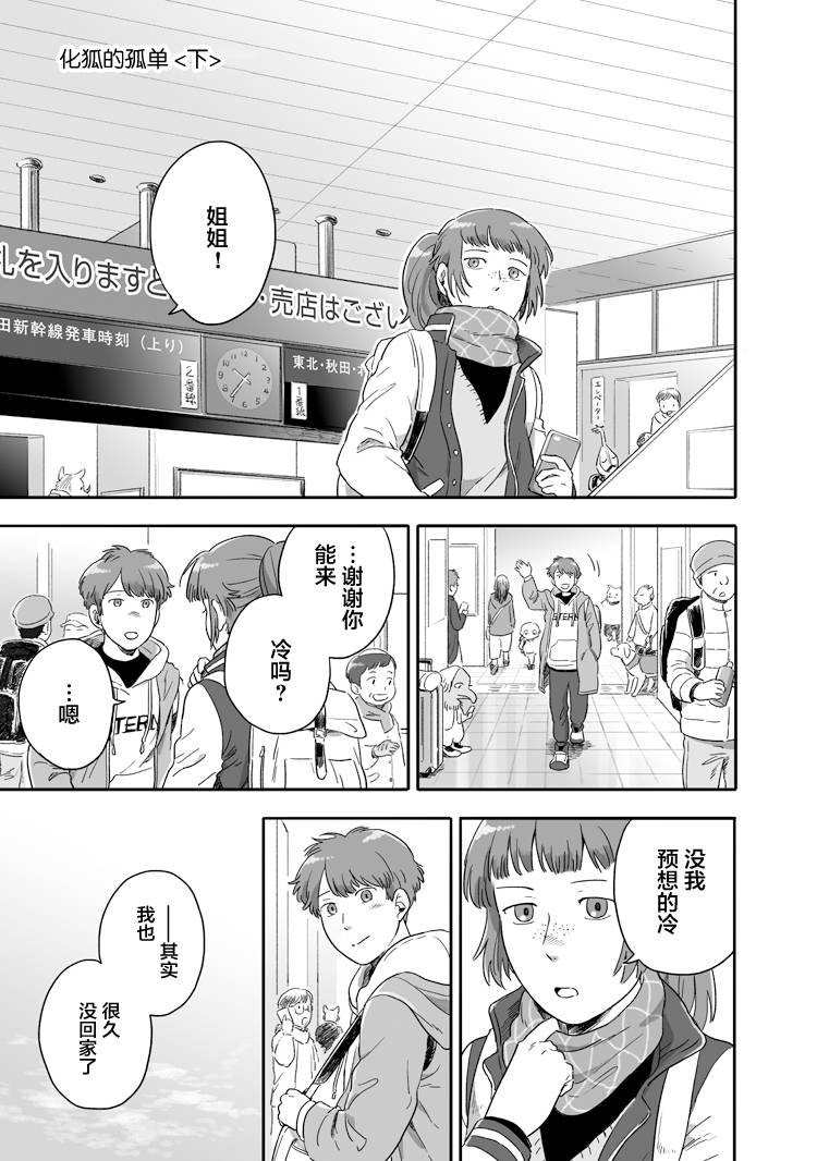 《与妖为邻》漫画最新章节第58话免费下拉式在线观看章节第【1】张图片