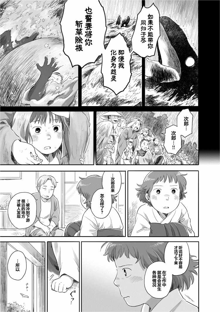 《与妖为邻》漫画最新章节第26话免费下拉式在线观看章节第【5】张图片