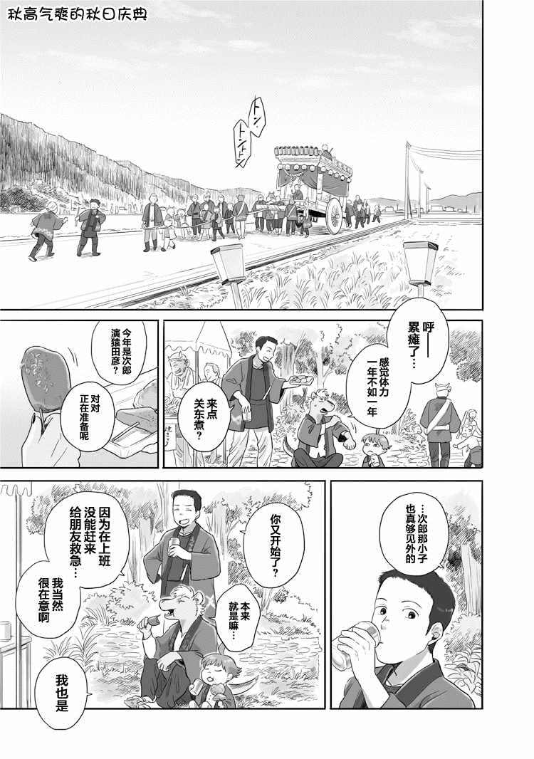 《与妖为邻》漫画最新章节第32话免费下拉式在线观看章节第【1】张图片