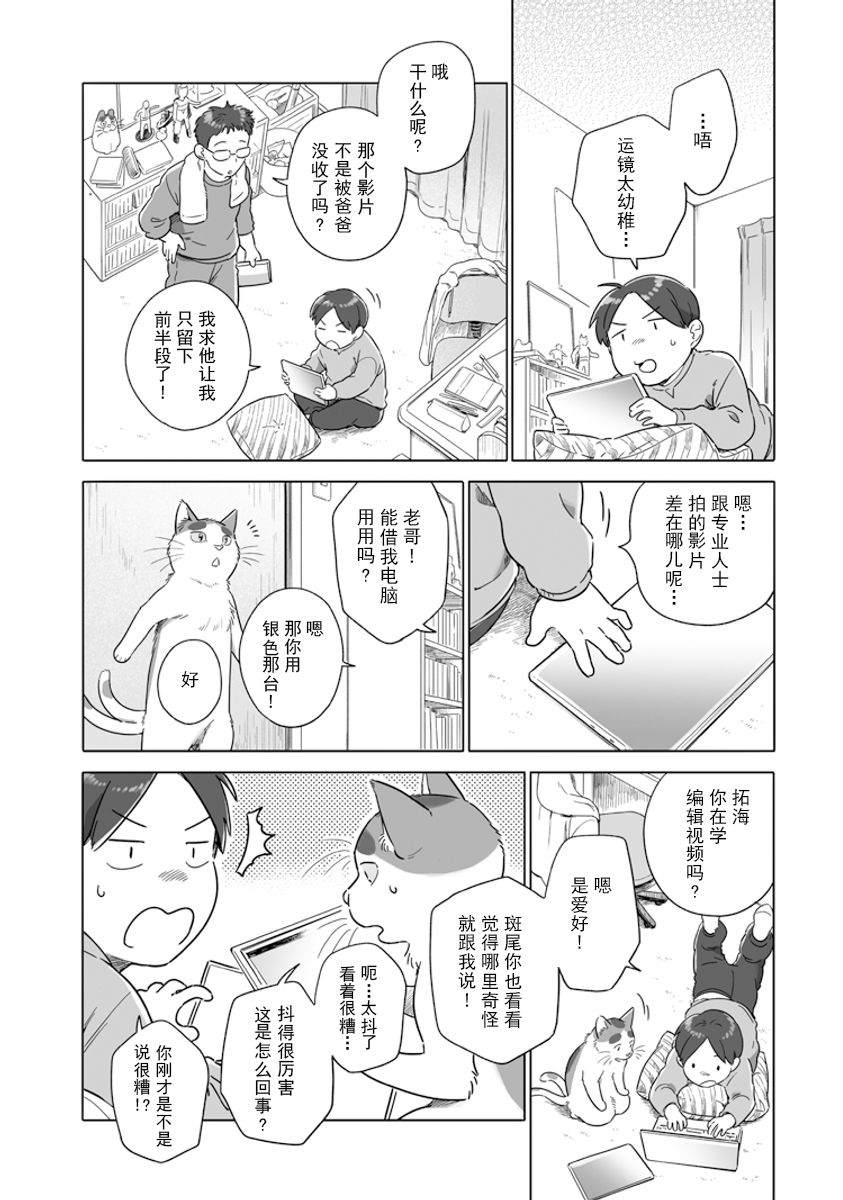 《与妖为邻》漫画最新章节第88话免费下拉式在线观看章节第【6】张图片