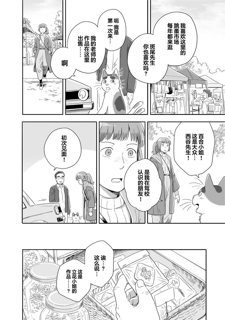 《与妖为邻》漫画最新章节第46话免费下拉式在线观看章节第【4】张图片