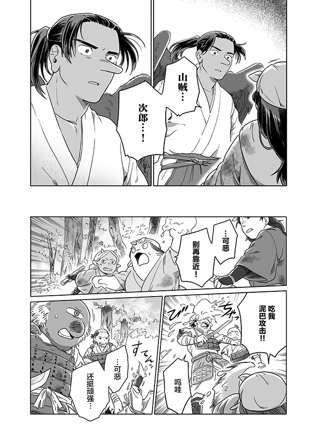 《与妖为邻》漫画最新章节外传：第2话免费下拉式在线观看章节第【22】张图片