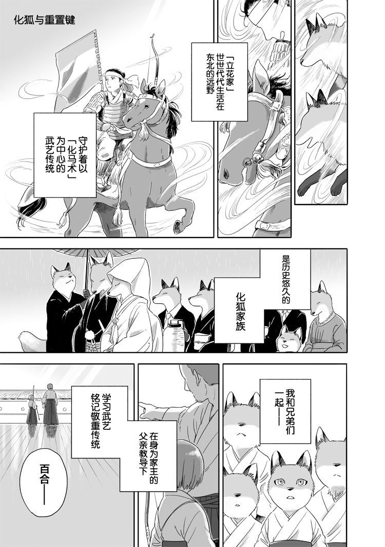 《与妖为邻》漫画最新章节第48话免费下拉式在线观看章节第【1】张图片