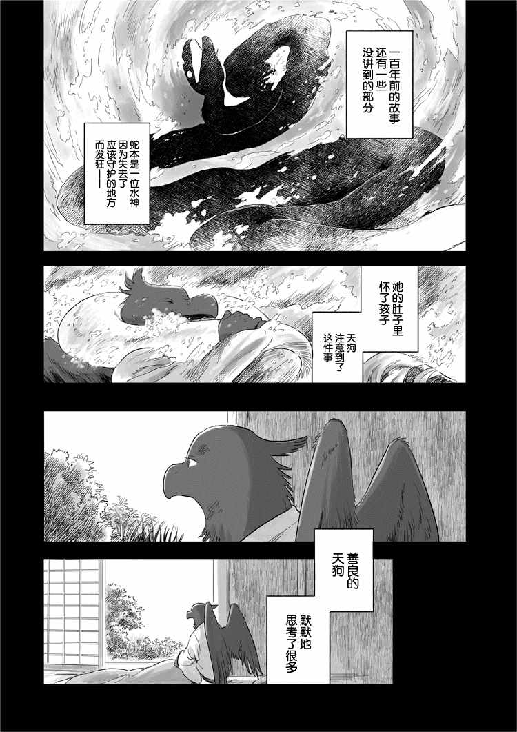 《与妖为邻》漫画最新章节第27话免费下拉式在线观看章节第【1】张图片