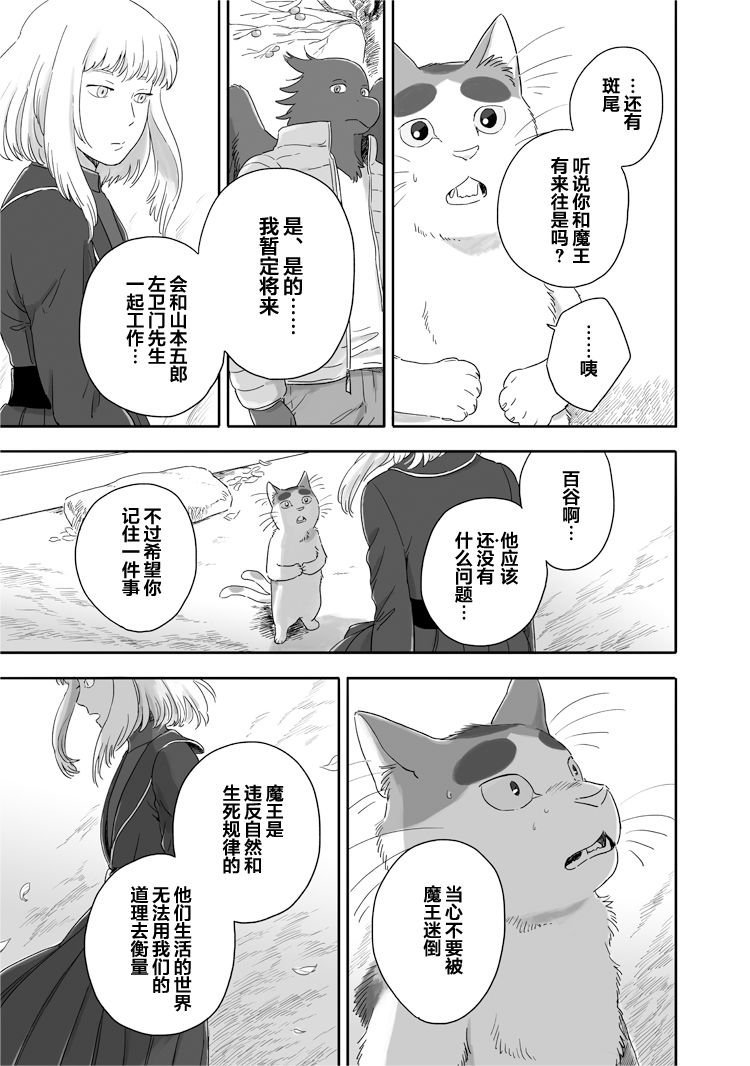 《与妖为邻》漫画最新章节第44话免费下拉式在线观看章节第【7】张图片