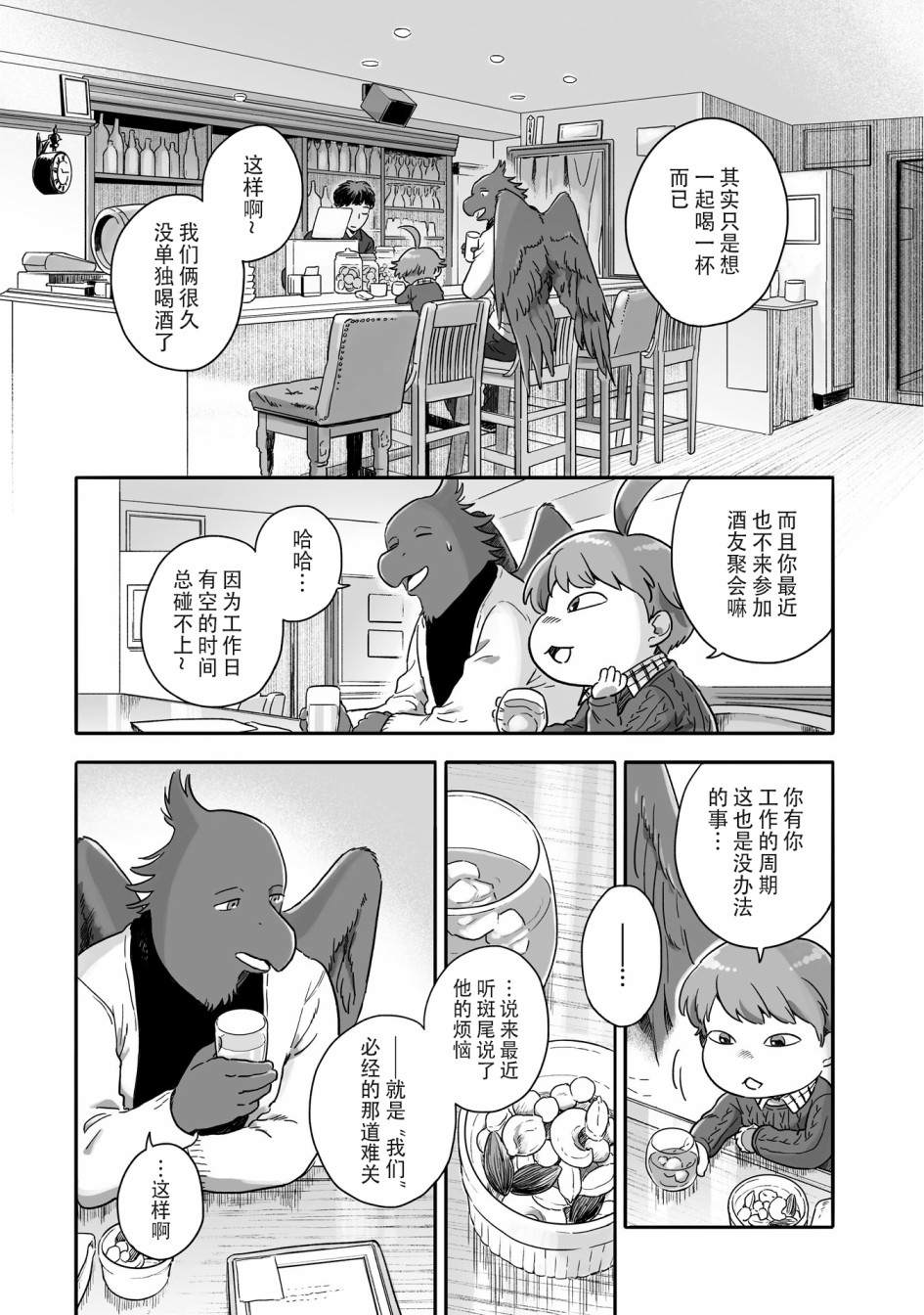 《与妖为邻》漫画最新章节第66话免费下拉式在线观看章节第【5】张图片