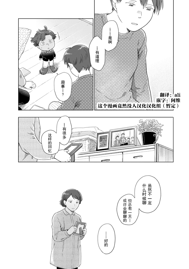 《与妖为邻》漫画最新章节第108话免费下拉式在线观看章节第【10】张图片