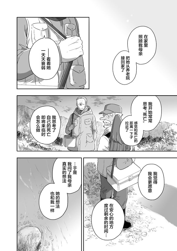 《与妖为邻》漫画最新章节第60话免费下拉式在线观看章节第【4】张图片