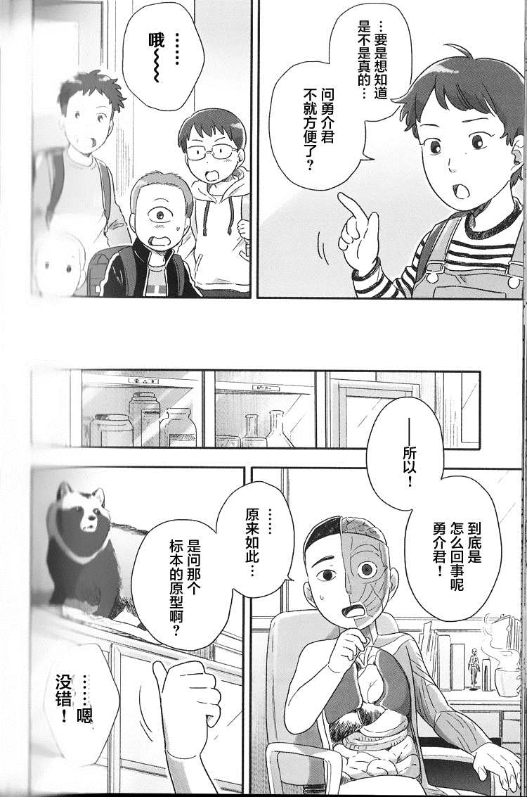 《与妖为邻》漫画最新章节第54话免费下拉式在线观看章节第【6】张图片