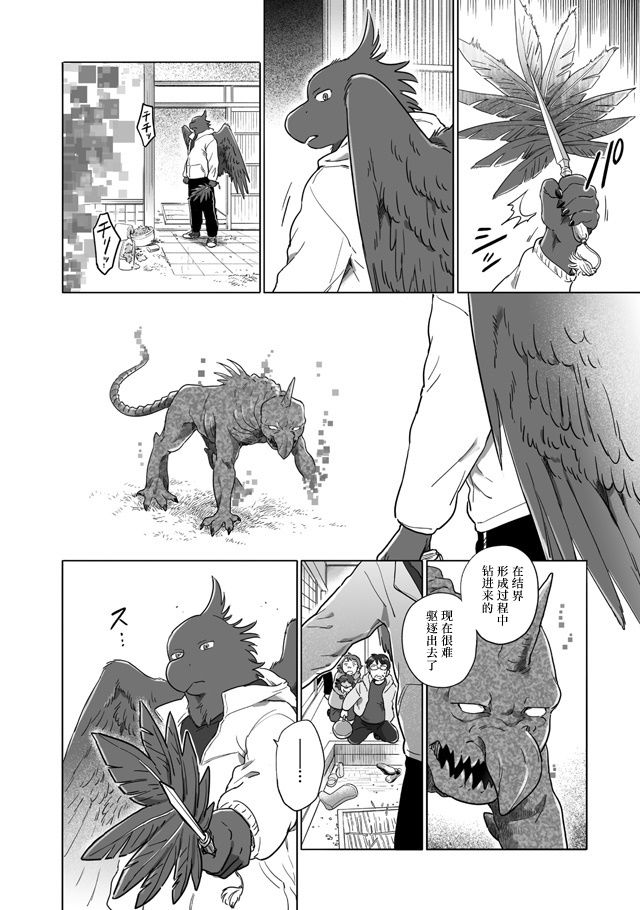 《与妖为邻》漫画最新章节第103话免费下拉式在线观看章节第【6】张图片