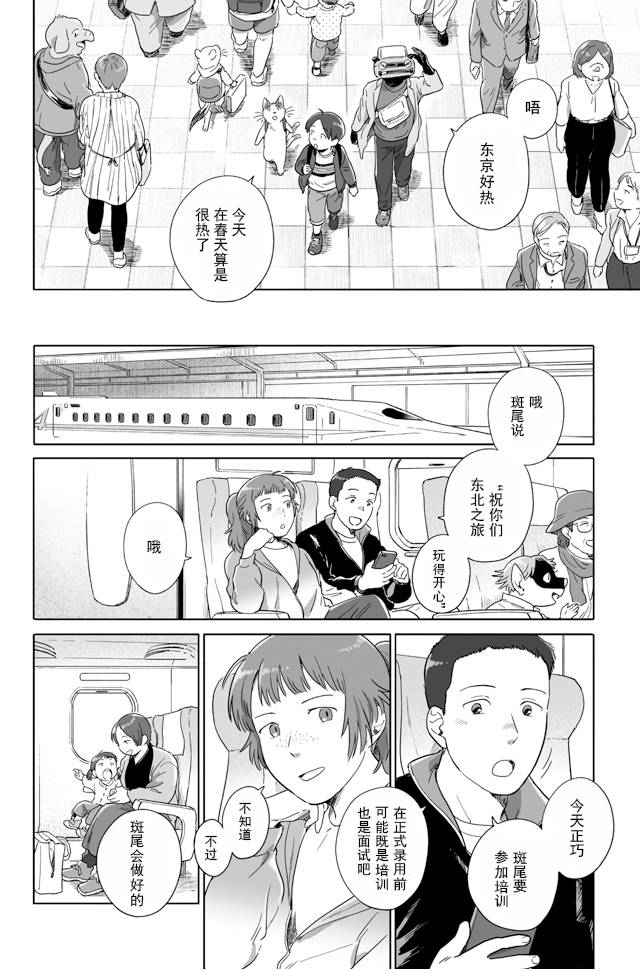 《与妖为邻》漫画最新章节第97话免费下拉式在线观看章节第【2】张图片