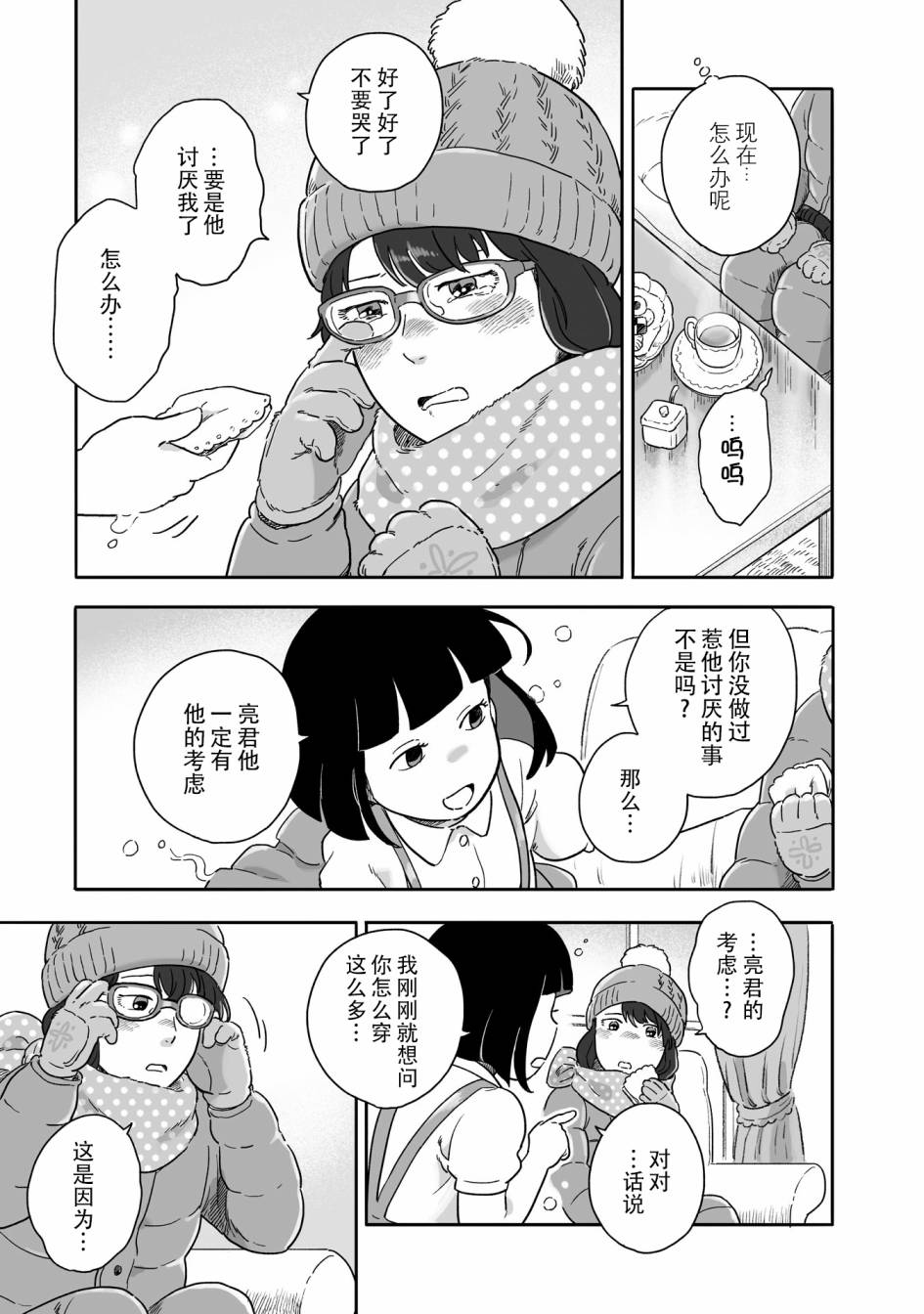 《与妖为邻》漫画最新章节第69话免费下拉式在线观看章节第【7】张图片