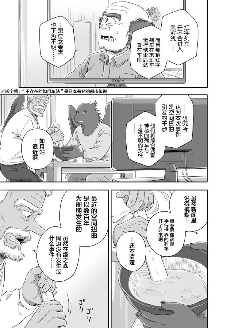 《与妖为邻》漫画最新章节第50话免费下拉式在线观看章节第【7】张图片