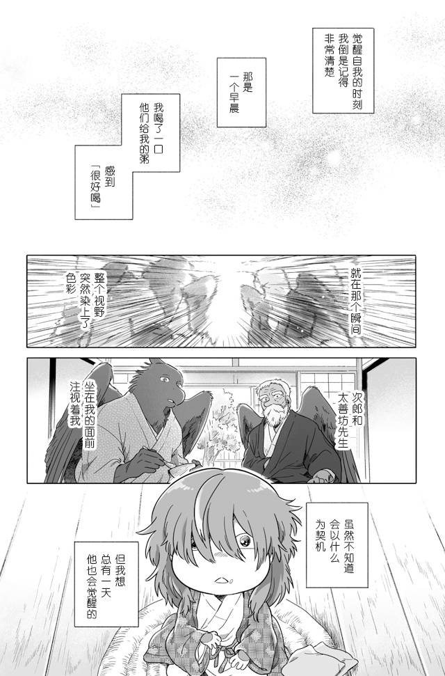 《与妖为邻》漫画最新章节第92话免费下拉式在线观看章节第【4】张图片