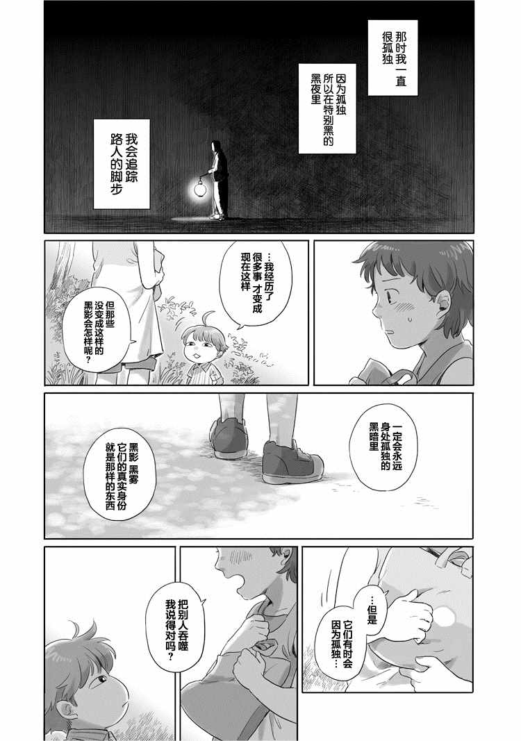 《与妖为邻》漫画最新章节第21话免费下拉式在线观看章节第【5】张图片