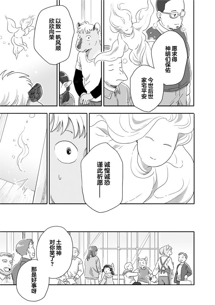 《与妖为邻》漫画最新章节第42话免费下拉式在线观看章节第【7】张图片