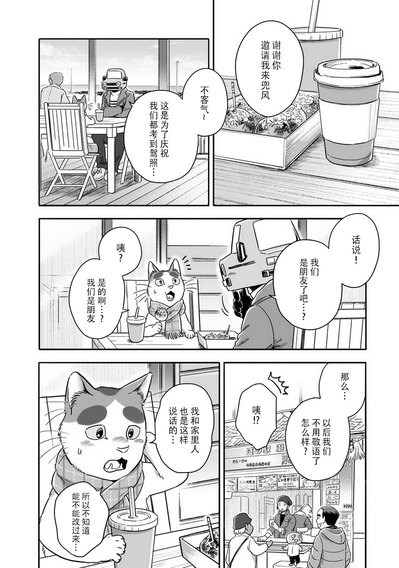 《与妖为邻》漫画最新章节第64话 猫又和朋友免费下拉式在线观看章节第【2】张图片