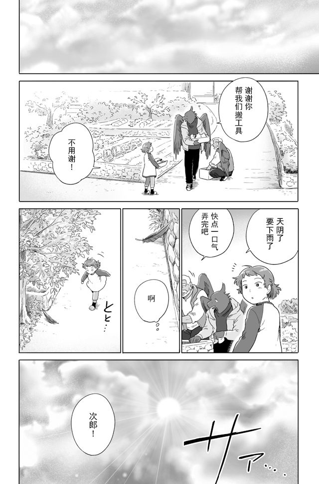 《与妖为邻》漫画最新章节第89话免费下拉式在线观看章节第【8】张图片