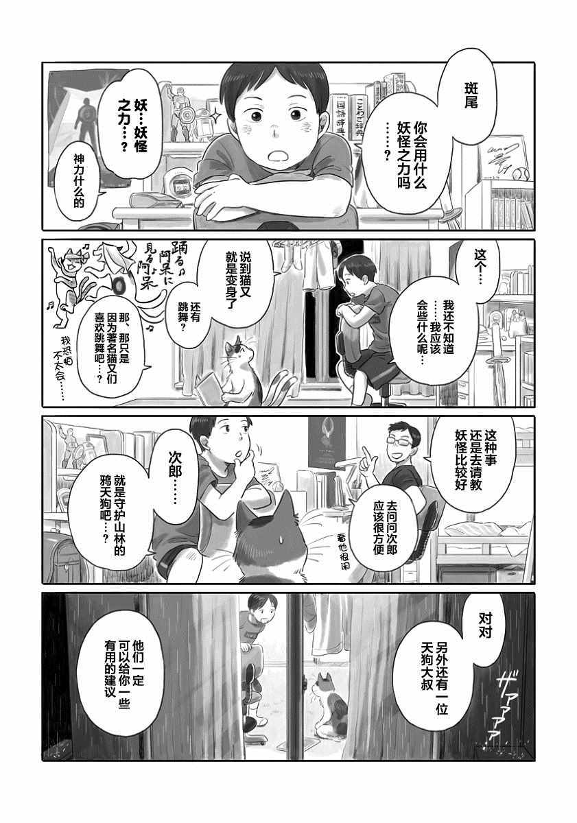 《与妖为邻》漫画最新章节第3话免费下拉式在线观看章节第【3】张图片