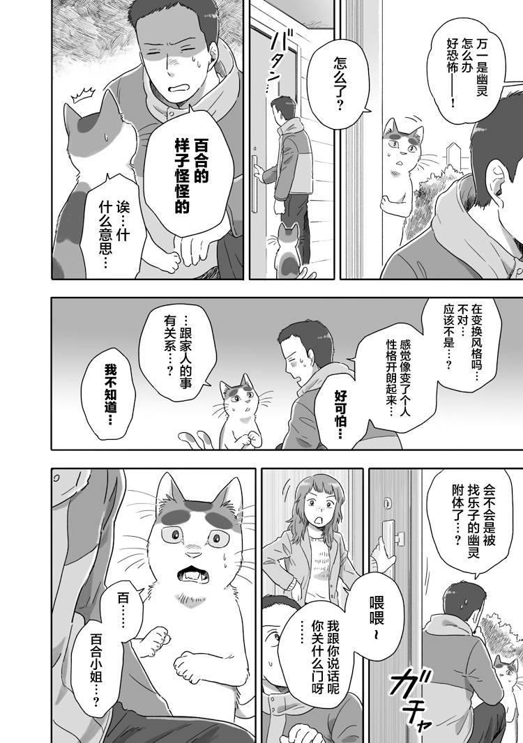 《与妖为邻》漫画最新章节第51话免费下拉式在线观看章节第【6】张图片