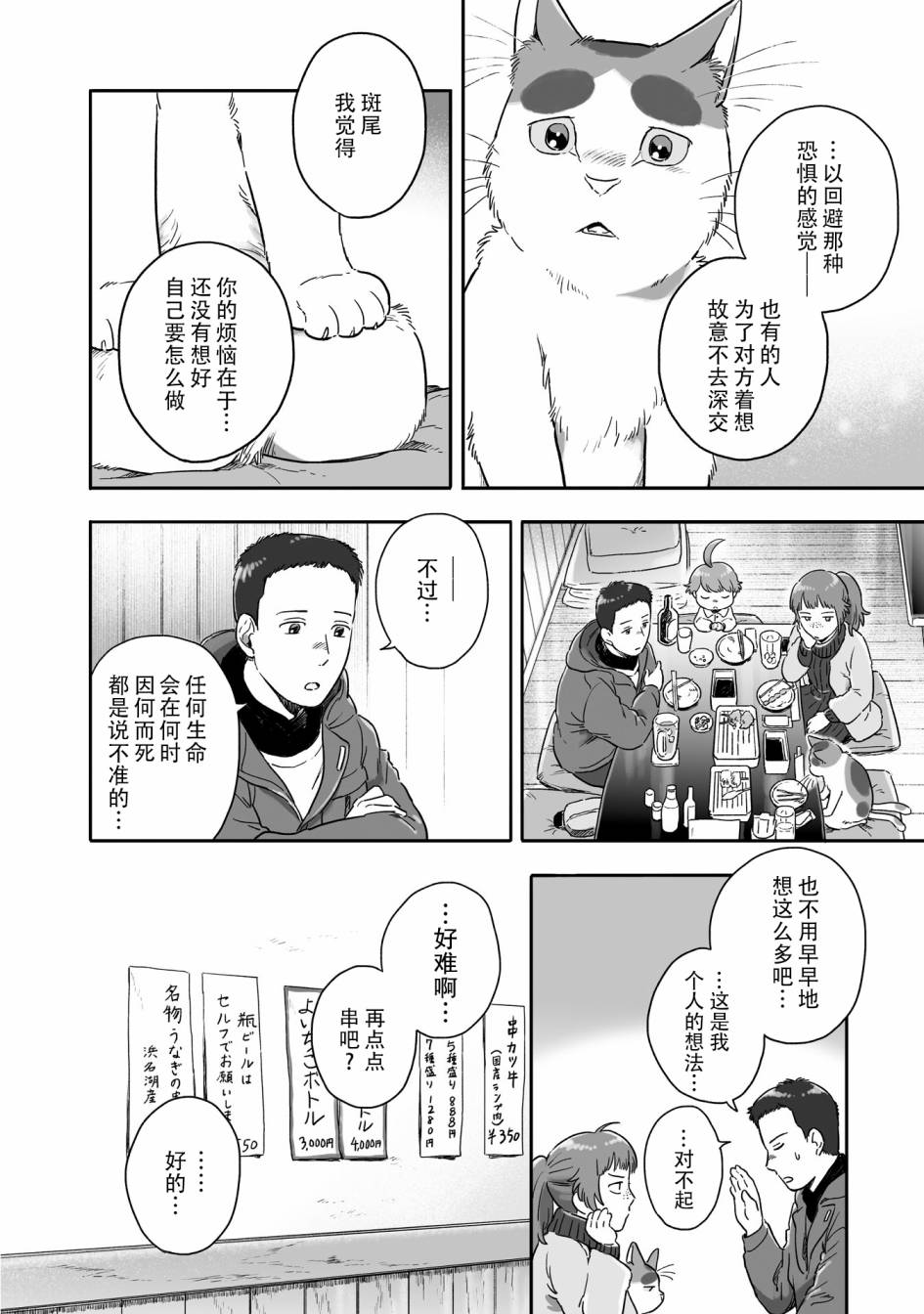 《与妖为邻》漫画最新章节第65话免费下拉式在线观看章节第【8】张图片