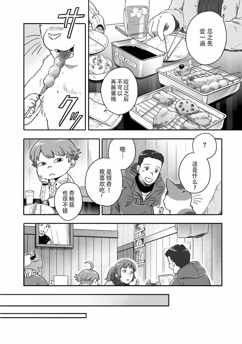 《与妖为邻》漫画最新章节第65话免费下拉式在线观看章节第【4】张图片