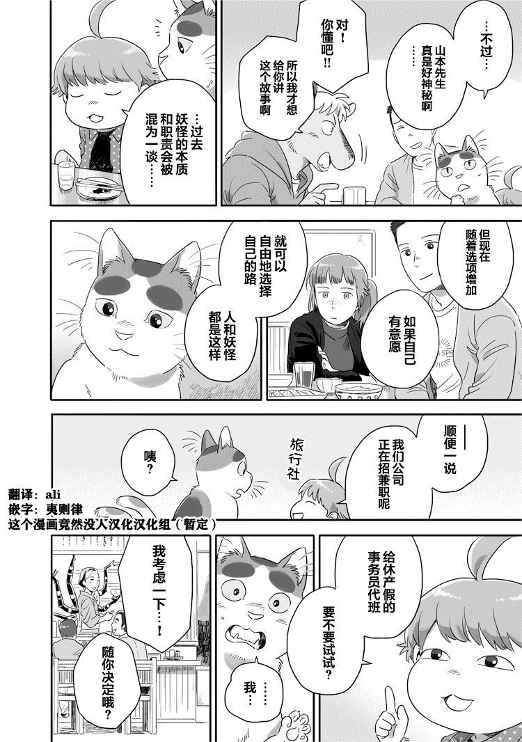 《与妖为邻》漫画最新章节第41话 居酒屋 天城免费下拉式在线观看章节第【8】张图片