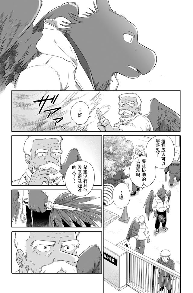 《与妖为邻》漫画最新章节第101话免费下拉式在线观看章节第【10】张图片