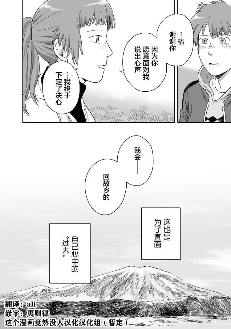 《与妖为邻》漫画最新章节第57话免费下拉式在线观看章节第【8】张图片