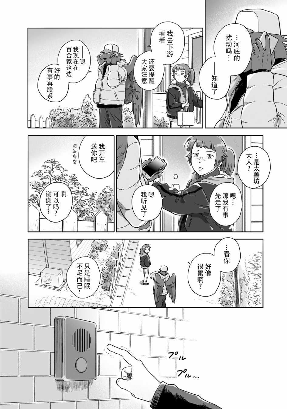 《与妖为邻》漫画最新章节第79话免费下拉式在线观看章节第【2】张图片