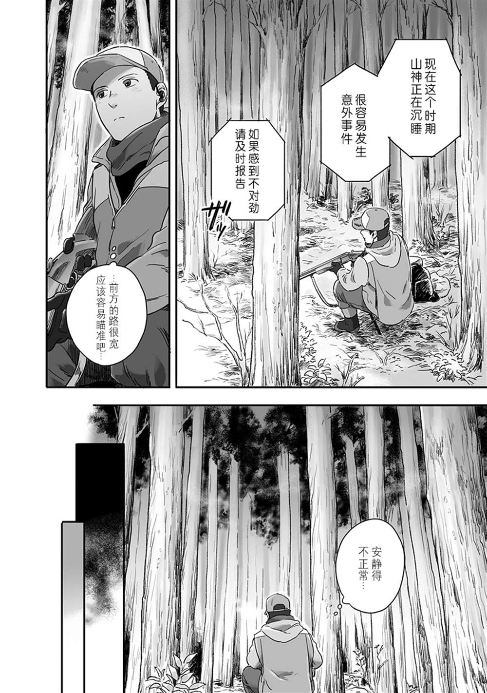 《与妖为邻》漫画最新章节第61话免费下拉式在线观看章节第【8】张图片