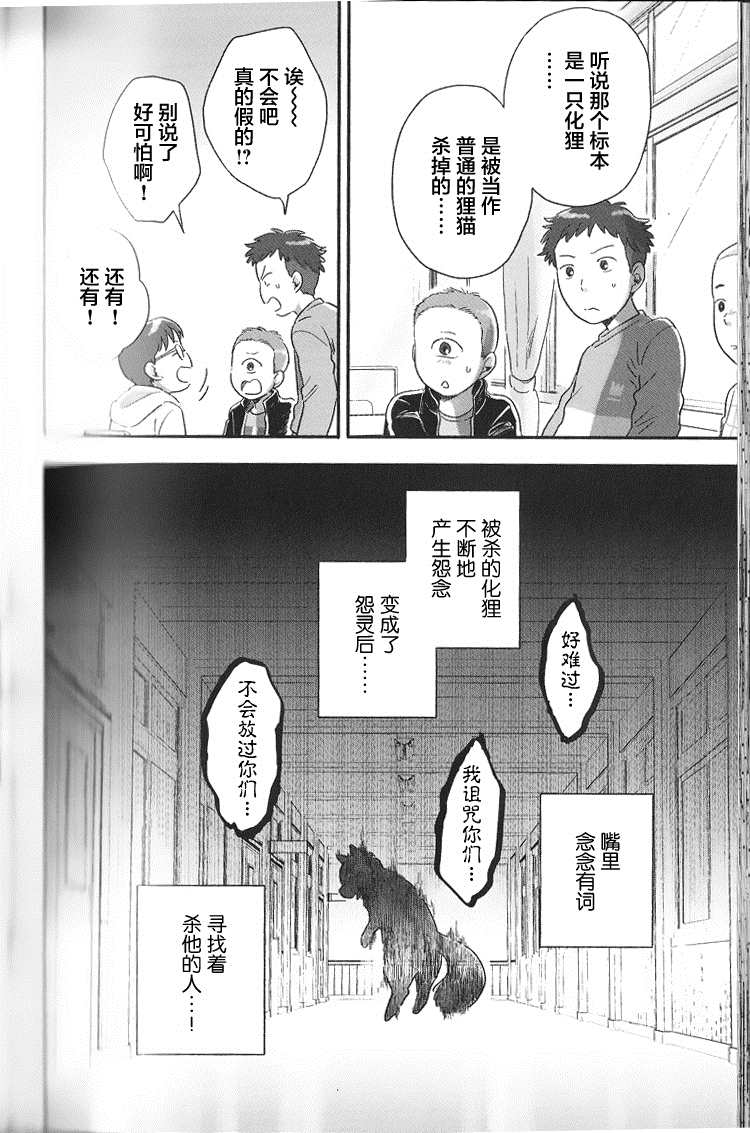 《与妖为邻》漫画最新章节第54话免费下拉式在线观看章节第【2】张图片