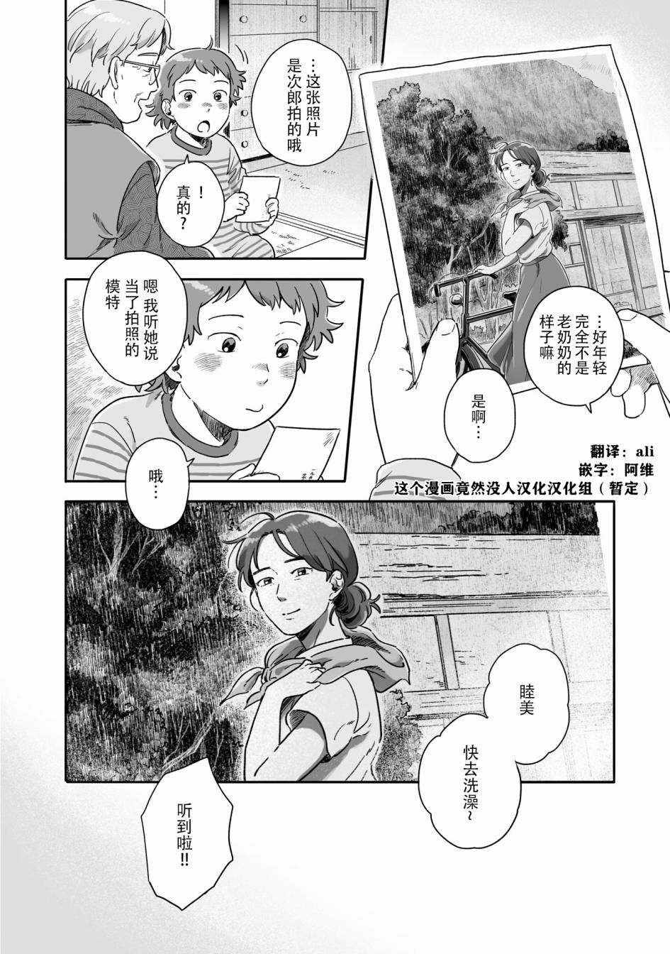 《与妖为邻》漫画最新章节第70话免费下拉式在线观看章节第【8】张图片