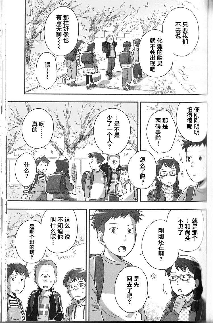 《与妖为邻》漫画最新章节第54话免费下拉式在线观看章节第【9】张图片