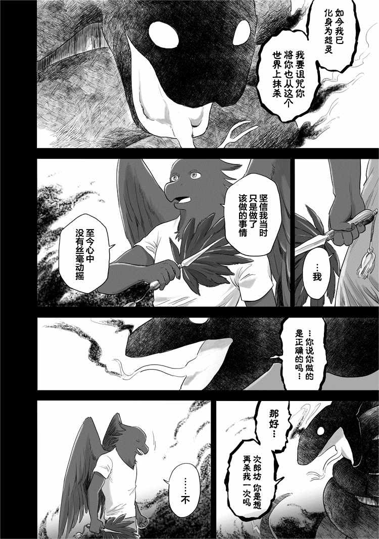 《与妖为邻》漫画最新章节第27话免费下拉式在线观看章节第【4】张图片