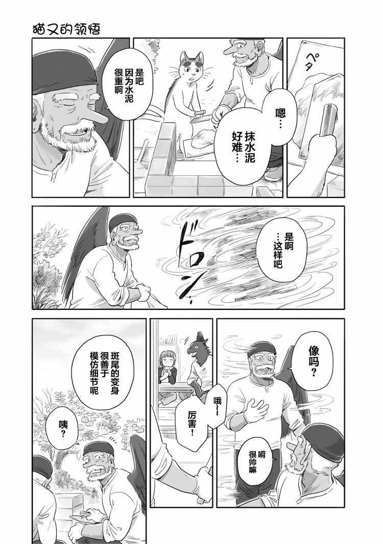 《与妖为邻》漫画最新章节第33话免费下拉式在线观看章节第【1】张图片