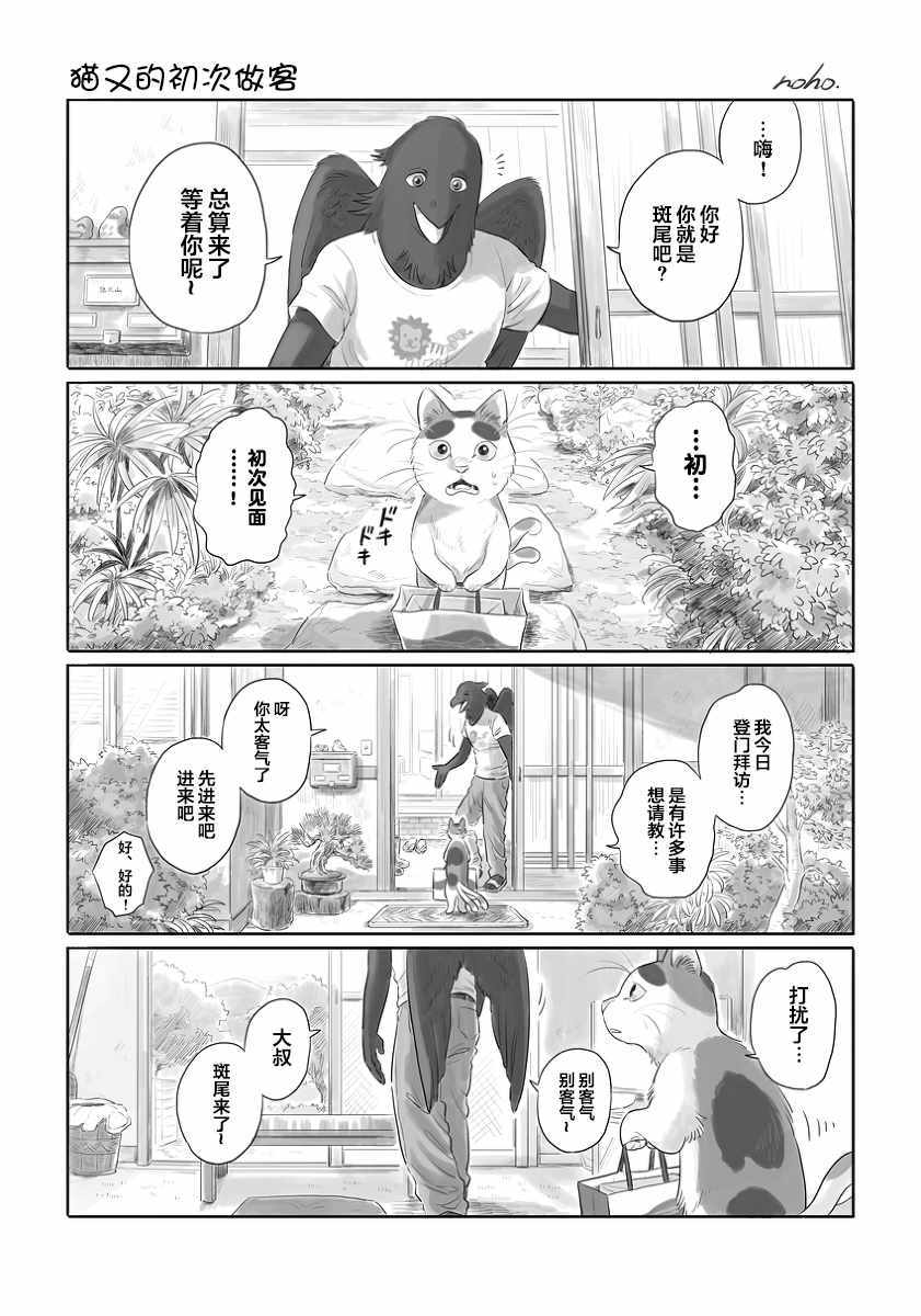 《与妖为邻》漫画最新章节第4话免费下拉式在线观看章节第【1】张图片