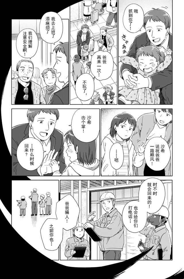 《与妖为邻》漫画最新章节第91话免费下拉式在线观看章节第【3】张图片