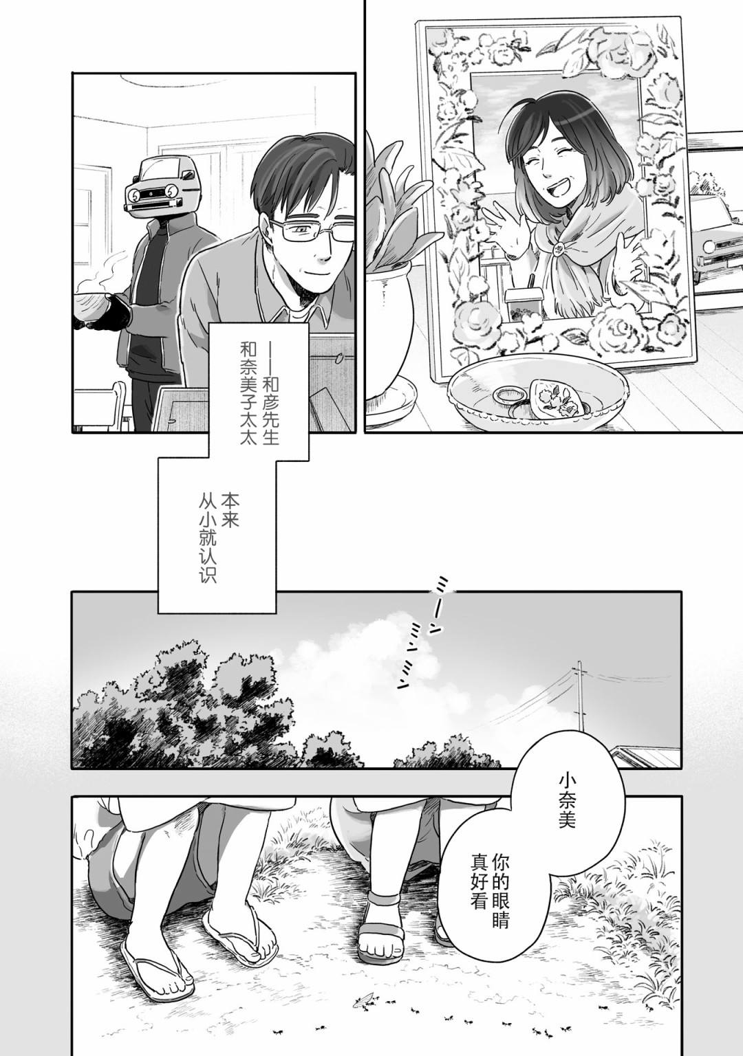 《与妖为邻》漫画最新章节第67话免费下拉式在线观看章节第【2】张图片