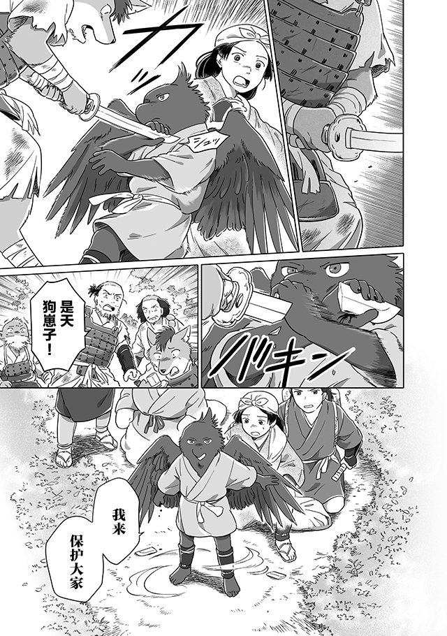 《与妖为邻》漫画最新章节外传：第2话免费下拉式在线观看章节第【19】张图片