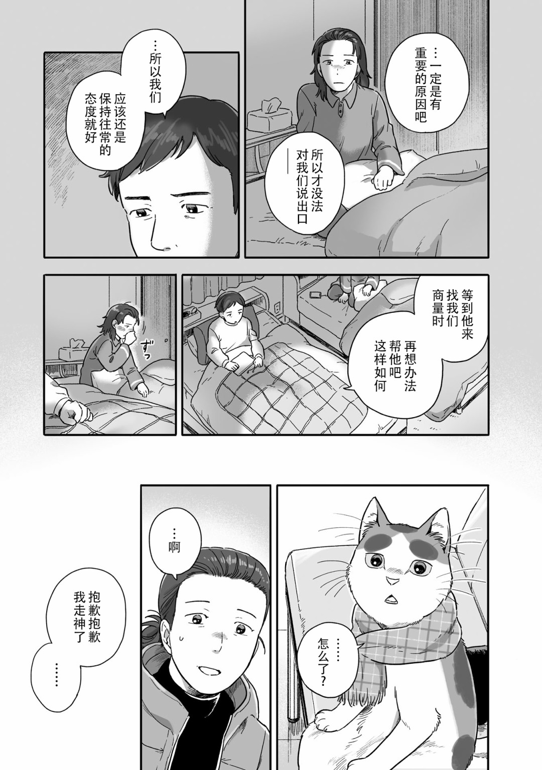 《与妖为邻》漫画最新章节第71话免费下拉式在线观看章节第【7】张图片