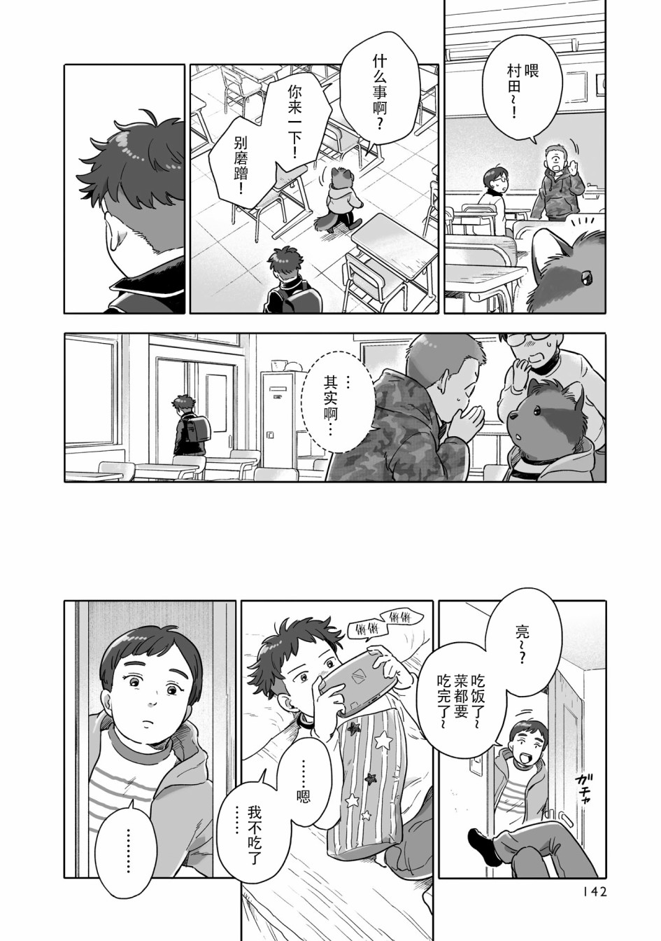 《与妖为邻》漫画最新章节第76话免费下拉式在线观看章节第【6】张图片