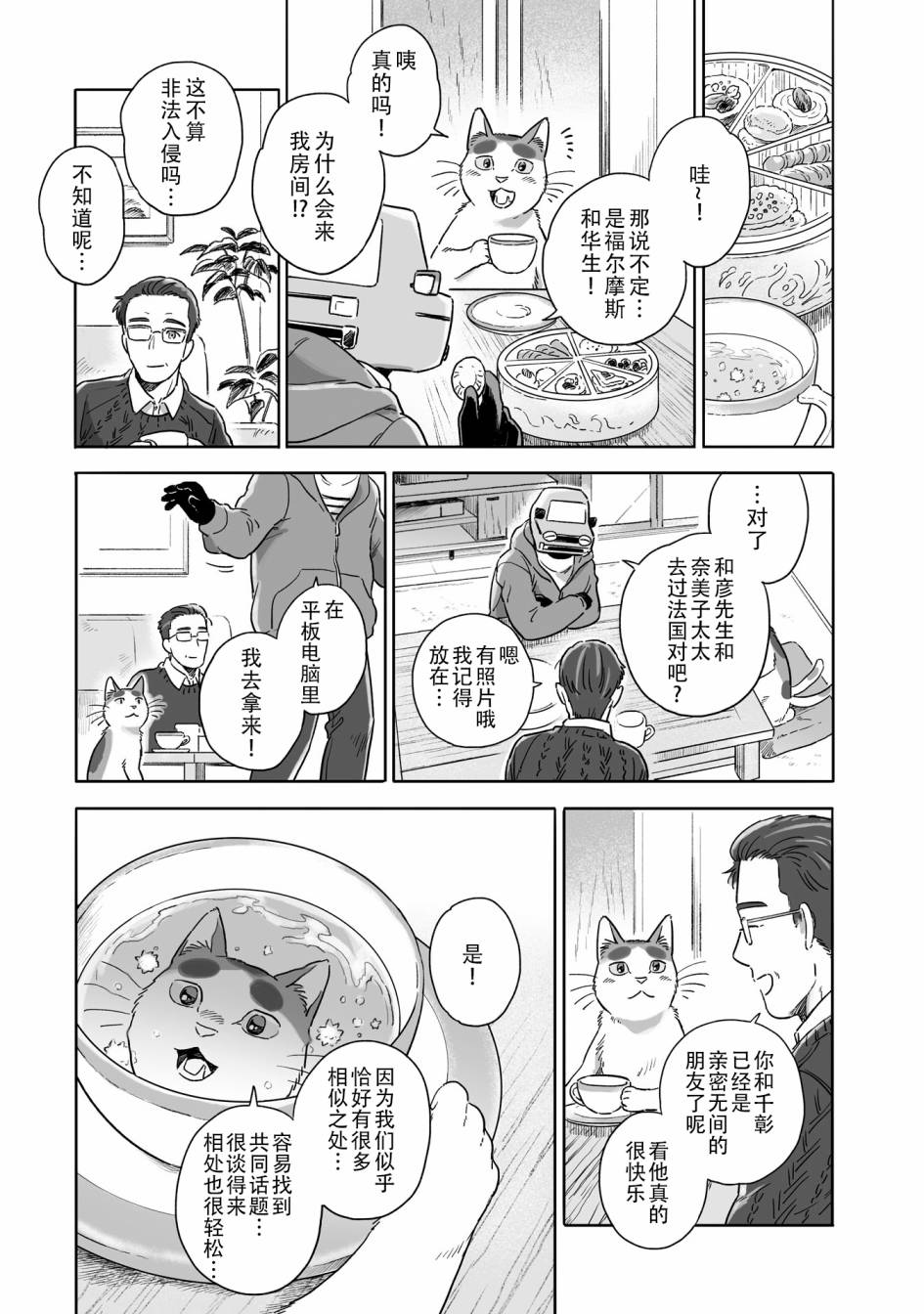 《与妖为邻》漫画最新章节第75话免费下拉式在线观看章节第【3】张图片