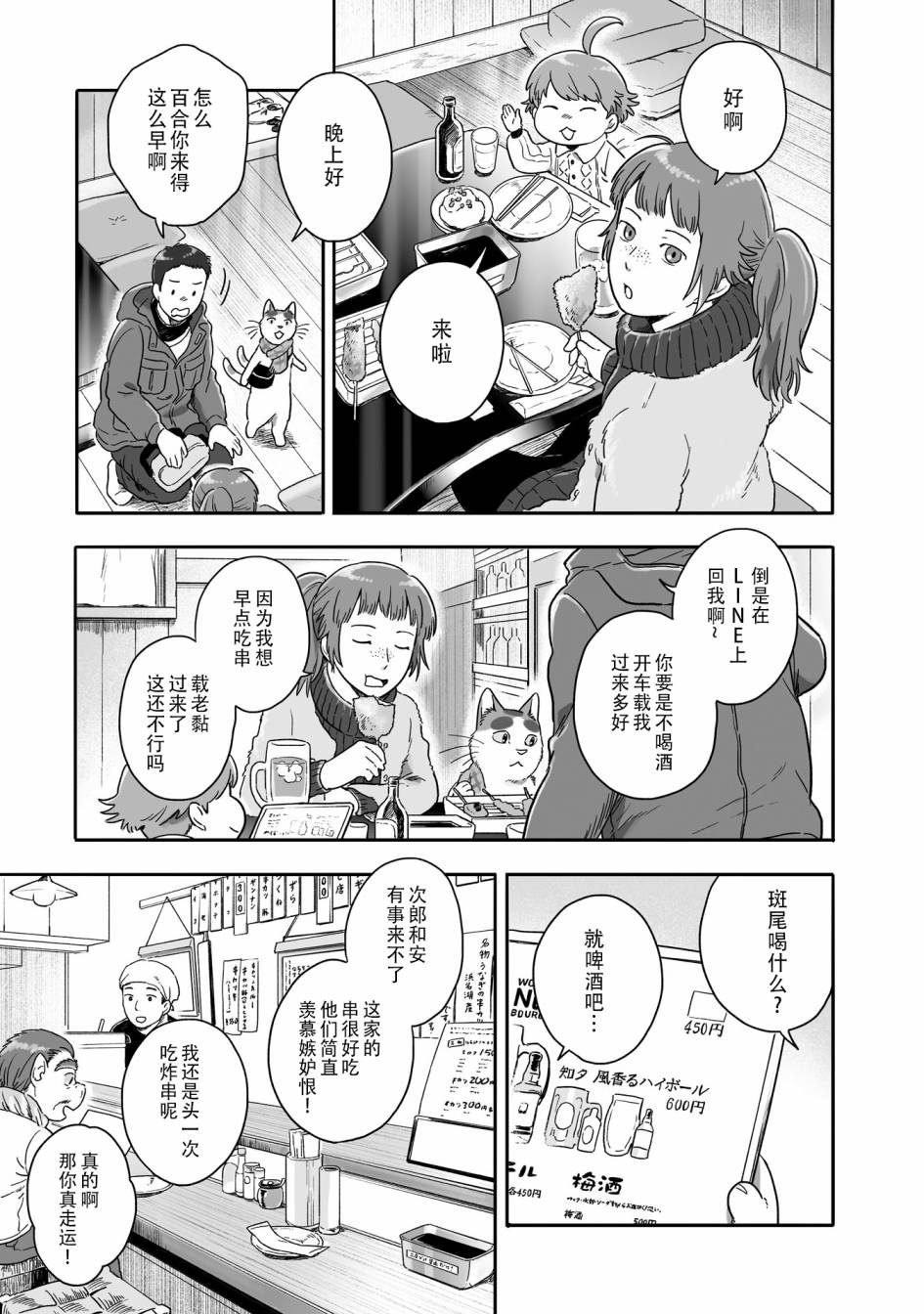 《与妖为邻》漫画最新章节第65话免费下拉式在线观看章节第【3】张图片