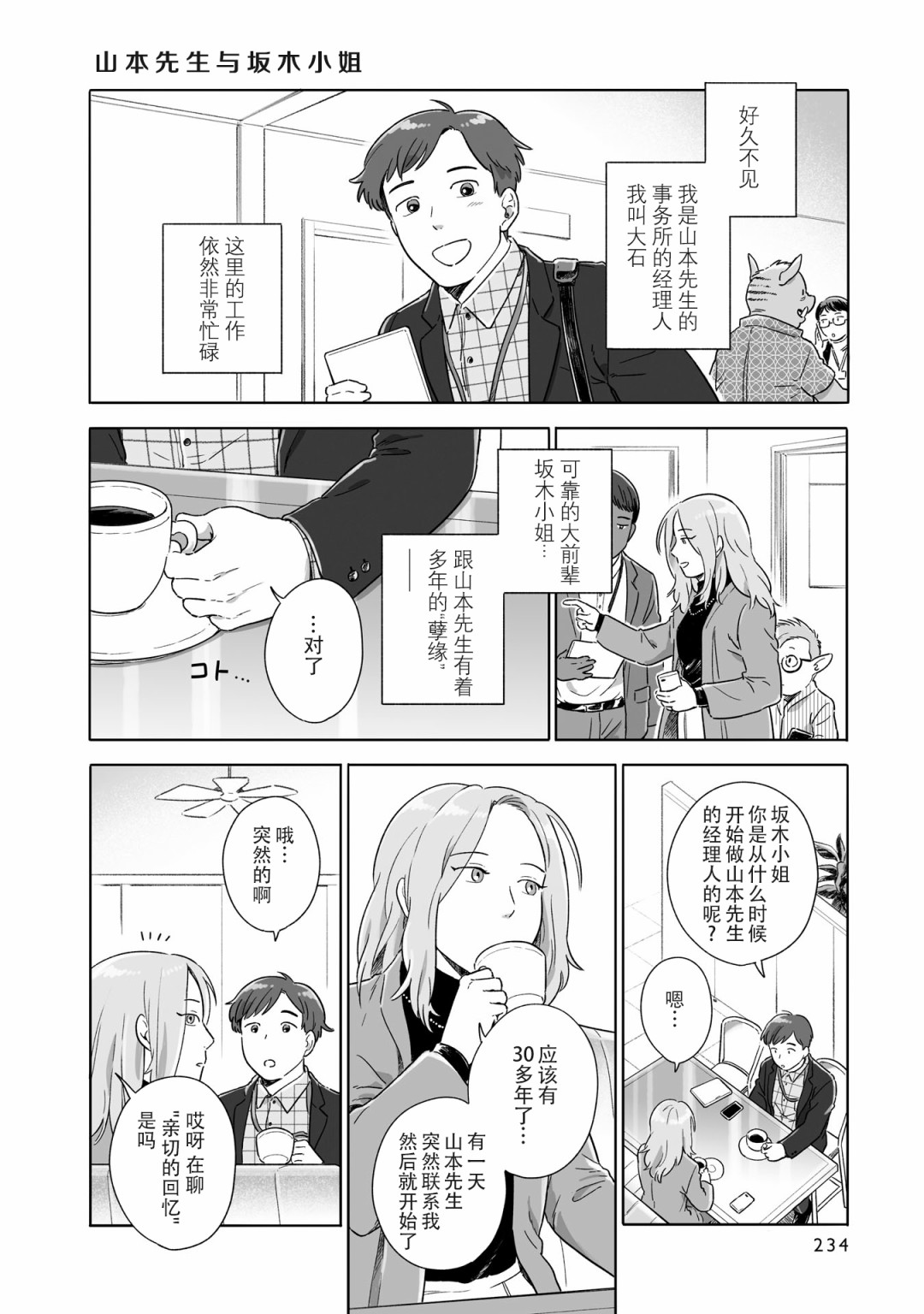 《与妖为邻》漫画最新章节第85话免费下拉式在线观看章节第【9】张图片